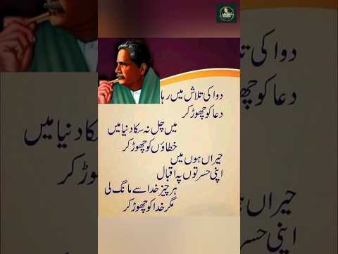 Allama Iqbal Poetry 📜 | #shorts | #allamaiqbal | #poetry | #trending