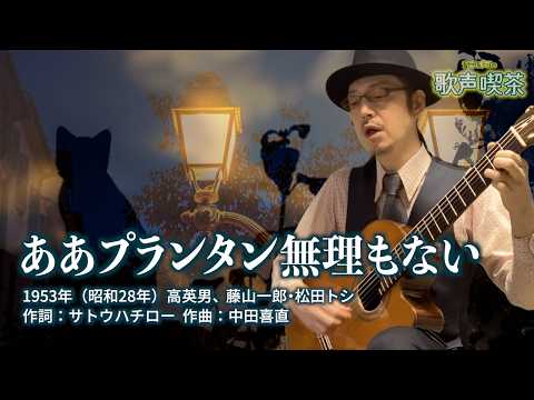ああプランタン無理もない