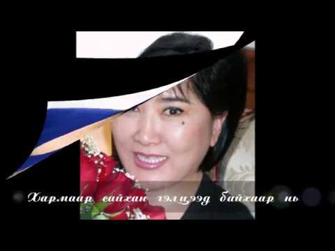 "Монгол эгшиглэн" ҮГТЭЙ  lyrics -  Л. Болдбаатар