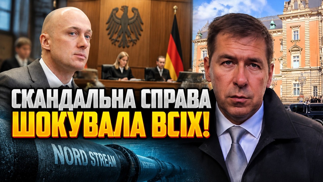⚡ ТЕРМІНОВО! У Німеччині почали судити українця за Північні потоки! Що НЕ та?
