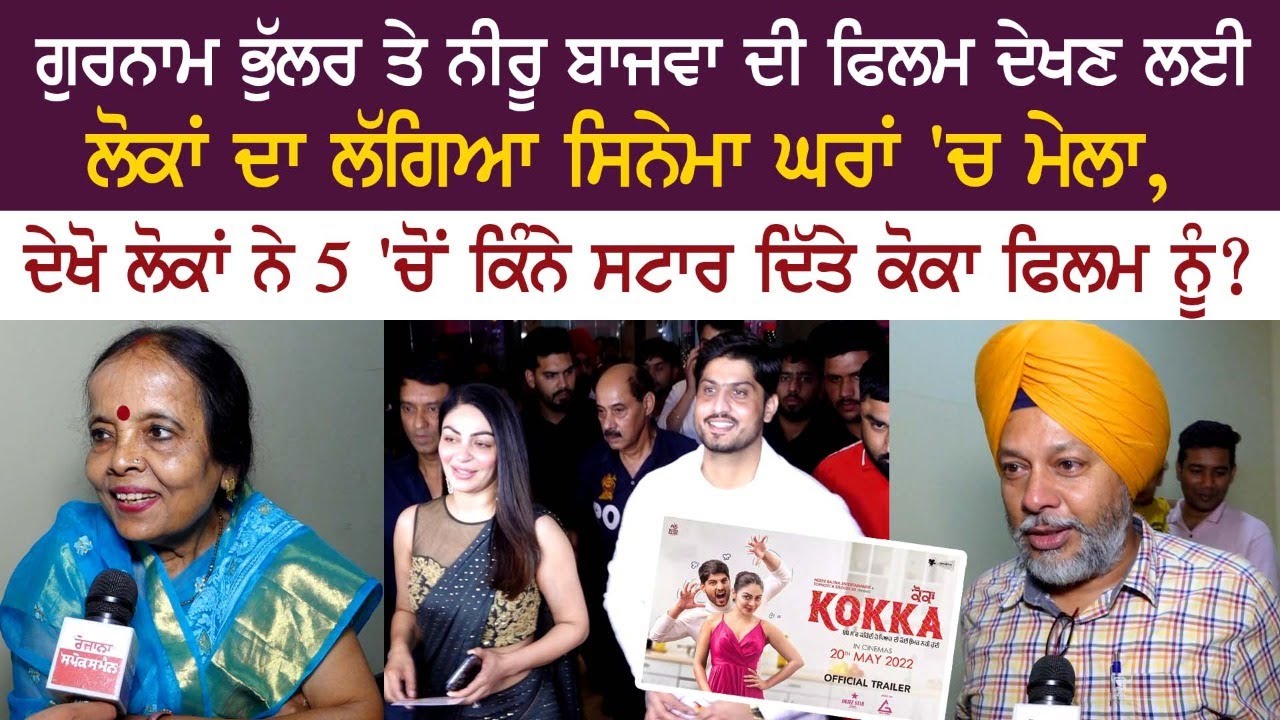 Public Review on Movie Kokka Public Review on Movie Kokka