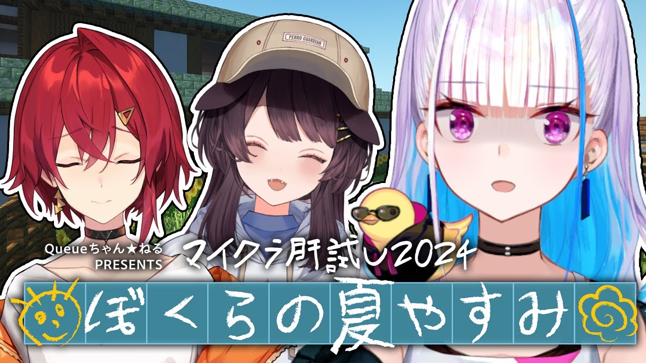 【#マイクラ肝試し2024】さんばかと過ごす「ぼくらの夏やすみ」【にじさんじ/リゼ・ヘルエスタ視点】