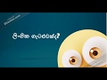 ලිංගික ගැටළුවක්ද Srilankan Sex Problems