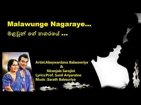 මළවුන් ගේ නගරයේ..Niranjala Sarojini&Abeywardhana Balasooriya~Malaunge Nagaraye