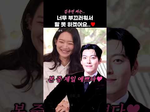 김우빈♥신민아 서로에게 가장 많이 하는 말 #shorts