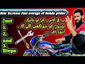 Honda Pridor Fuel Average Bike Ki Fuel Average Barhany Ka Tarika Honda Pridor 100