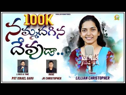 Nammadagina Devuda Song Lyrics