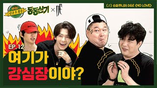 [影音] 200926 JTBC 認識的哥哥 E249 中字