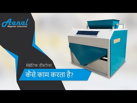 Ms automatic magnetic destoner, three phase, capacity: 4 to ...