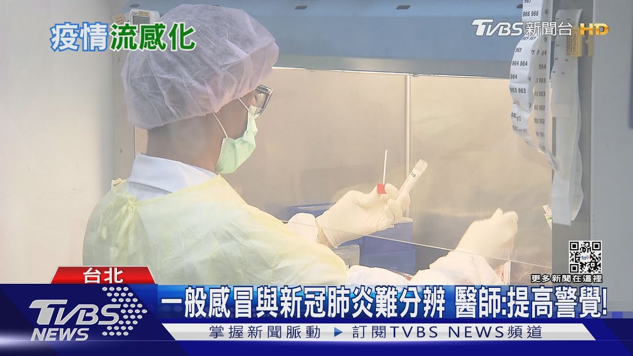 新冠疫情高峰即將來臨 李秉穎:重症死亡率恐攀升...!