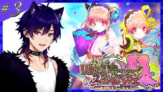 【リディー＆スールのアトリエDX】第4話「ライバル？」氷晶の輝窟を探索！初見実況プレイ 可愛い双子と国一番のアトリエを目指す！【不思議な絵画の錬金術師】 #3 朝活雑談