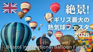 【ひとり旅vlog】一生に一度は見たい！イギリス最大の熱気球フェスタに参加🎈早朝の空に広がる一斉離陸と夜の熱気球ショー✨[ブリストル・インターナショナル・バルーンフェスタ2026]
