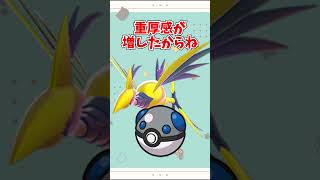 【オシャボ】メガエアームドは何のボールに入れる？ #pokemon #ポケモン