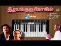 Idaya Kovil Idhayam Oru Kovil Song In Piano Ilaiyaraaja Tamil Piano Cover