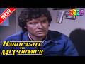Hardcastle And McCormick Hate The Picture Love The Frame Full Episodes Action Crime Drama 2026