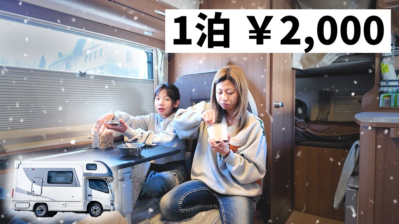 キャンピングカーで草津温泉に泊まったら最高すぎた【スノボ帰りに1泊¥2,000】