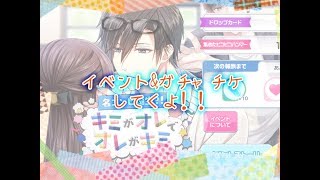 〈実況〉［スタマイ］イベント&ガチャチケやってくよ！！