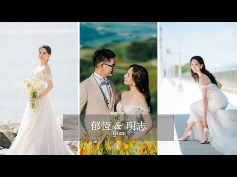 【Sui makeup & fashion】郁恆 & 明志 婚紗造型紀實