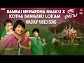 RAMBAI NEEMEEDHA NAAKU X KOTHA BANGARU LOKAM MASHUP VIDEO SONG 4K YASHWANTH MUSINI Rajuwedsrambai