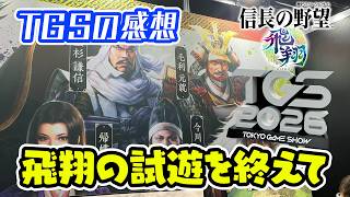 飛翔世界最速プレイの感想を話しつつ新生の次回予定でも【信長の野望･新生PK（パワーアップキット）/ライブ実況】