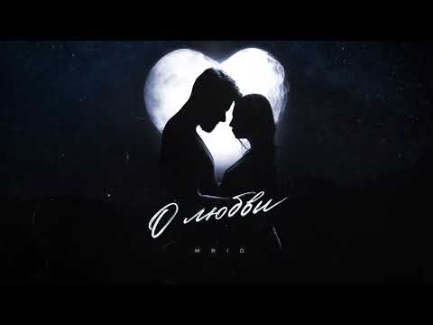 MriD - О любви (Премьера 2023)