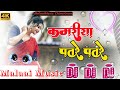 Dj Malai Music Kamar Tohar Patre Patre Dj Song Pawan Singh New Bhojpuri Song 2023 Malai Music