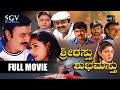 Shrirasthu Shubhamasthu Kannada Full Movie Ramesh Aravind Anu Prabhakar Naveen Krishna