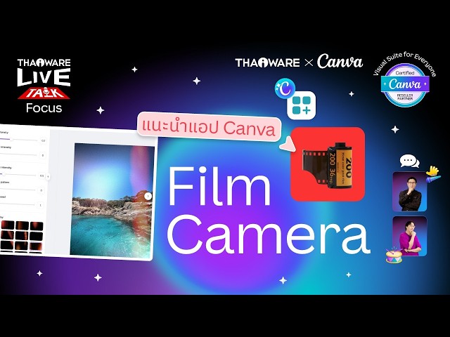   แต่งภาพโทนฟิล์มได้ง่าย ๆ สำหรับคนแต่งภาพไม่เก่ง ด้วยแอป Film Camera ใน Canva [Canva EP.6 ตอน 8/8]