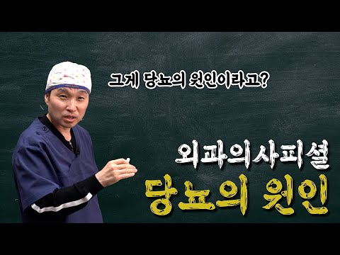 제2형 당뇨병 초기부터 꼭 알아야 할 사실