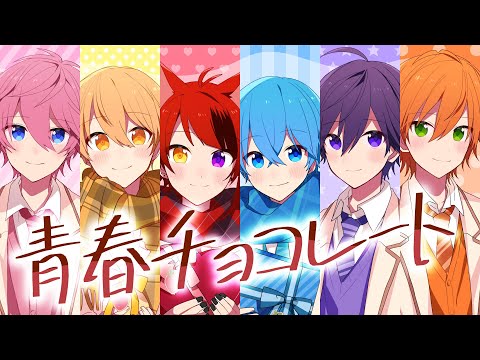 【MV】青春チョコレート／すとぷり