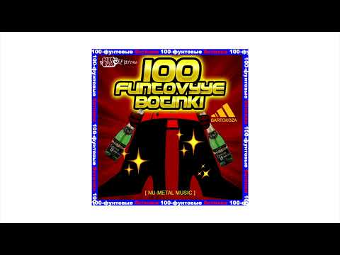 Video thumbnail for 100-FUNTOVYYE BOTINKI