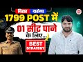 BIHAR DAROGA STRATEGY VIKASH GUPTA RAUSHAN ANAND Gyanbindugsacademy GYANBINDUGSACADEMY