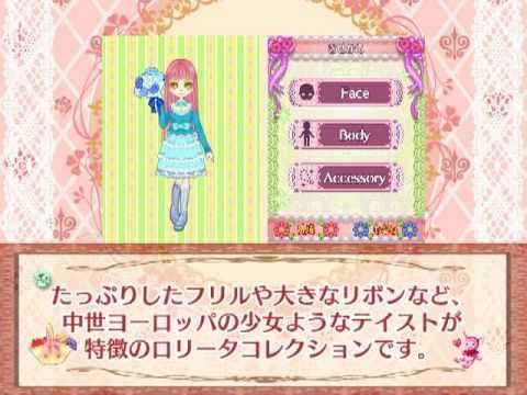 アトリエ デコ ラ ドール コレクション