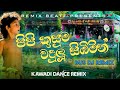 පිපි කුසුම Bus DJ Remix Pipi Kusuma Wadulu Sibimin Siri Parakum Bus DJ Remix Remix