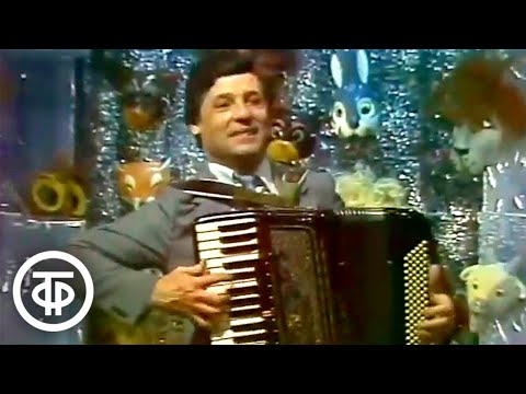 Аккордеонист Валерий Ковтун "Веселые ритмы" (1982)