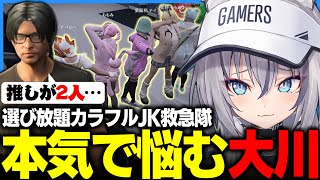 華やかなJK救急隊選びでガチ悩みする大川【 #ストグラ /イナイロハ/小峯玲/稲荷いろは/のりプロ/ #ストグラ切り抜き 】