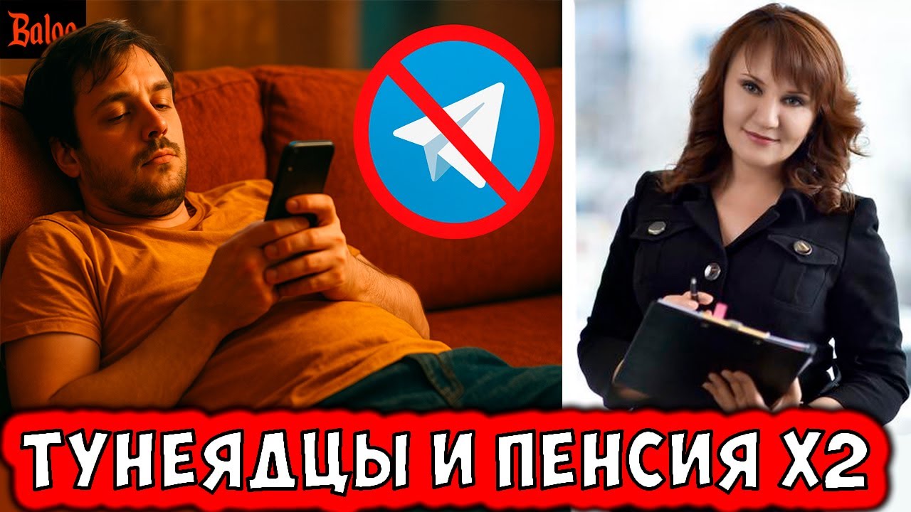 БОРЬБА С ТУНЕЯДСТВОМ | ТРАМП ГОТОВИТ САНКЦИИ | ПОВЫСИТЬ ПЕНСИИ В 2 РАЗА | TELEGRAM ?