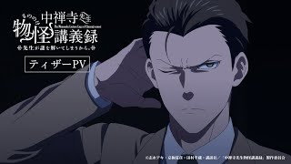 Re: [情報] 京極夏彥 百鬼夜行 前日譚《中禪寺老師