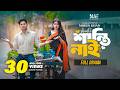 শান্তি নাই Shanti Nai Full Drama Niloy Alamgir Heme Mohin Khan Bangla Natok 2024 N