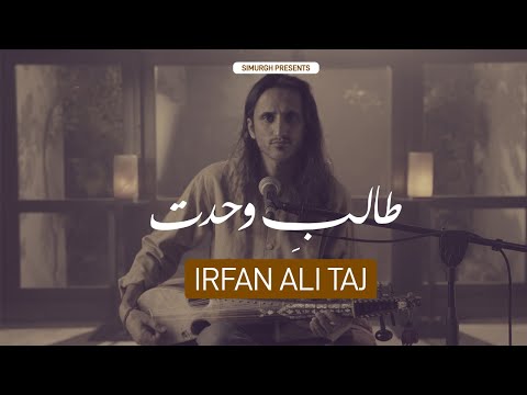 Talib-e-Wahdat by Irfan Ali Taj ( Music Video )