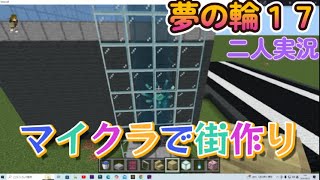 KRクラフターのマイクラ街づくり＃前編