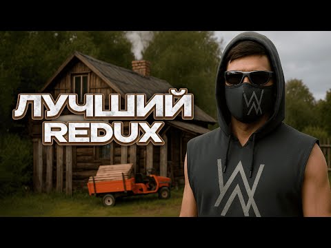 СЛИВ МОЕГО ПРИВАТНОГО REDUXA ДЛЯ NEXTRP