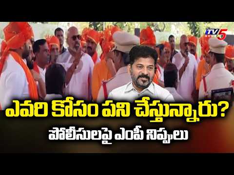 BJP MP Dharmapuri Arvind Fires On Police | Nizamabad Corporation | TV5 News