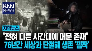 Download lagu A woman who survived alone in Siberia for 40 years, cut off from civilization. Why? / KNN mp3