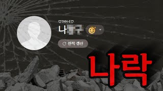 캐리머신의 나락