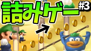コインとアイテム禁止縛りでルイージU　#3【実況】