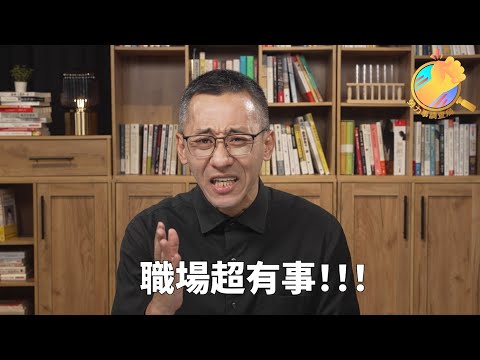 《勞力事調查局》60秒宣傳片
