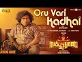 Oru Vari Kadhai Lyric Video Lucky Man Yogi Babu Sean Roldan Balaji Venugopal Think Studios