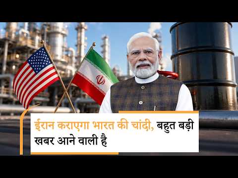 US lifts sanctions on Iiran oil | अमेरिका के इस कदम से भारत को होगा बंपर फायदा US lifts sanctions on Iiran oil | अमेरिका के इस कदम से भारत को होगा बंपर फायदा