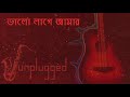 Obscure - Bhalolage Amar (Unplugged Audio)